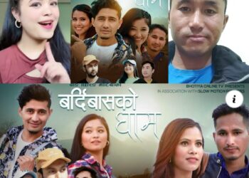 वर्दिबासको घाममा वाङछिरिङ र समिक्षा अधिकारी