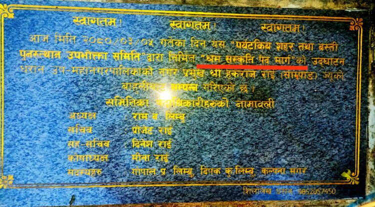 श्रम संस्कृति पद मार्ग : पसिनाले बनेको बाटो, जनश्रमको जीवित उदाहरण 