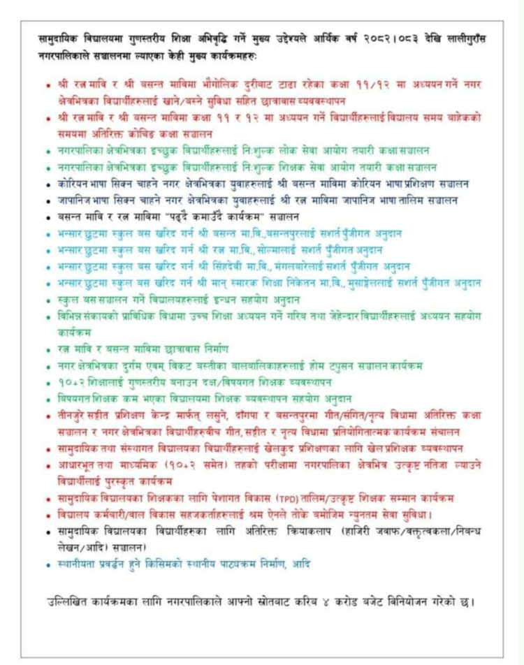 लालीगुराँस नगरपालिकाले सामुदायिक विद्यालयमा गुणस्तरीय शिक्षाका लागि ४ करोड बजेटसहित थाल्यो विशेष कार्यक्रमहरू