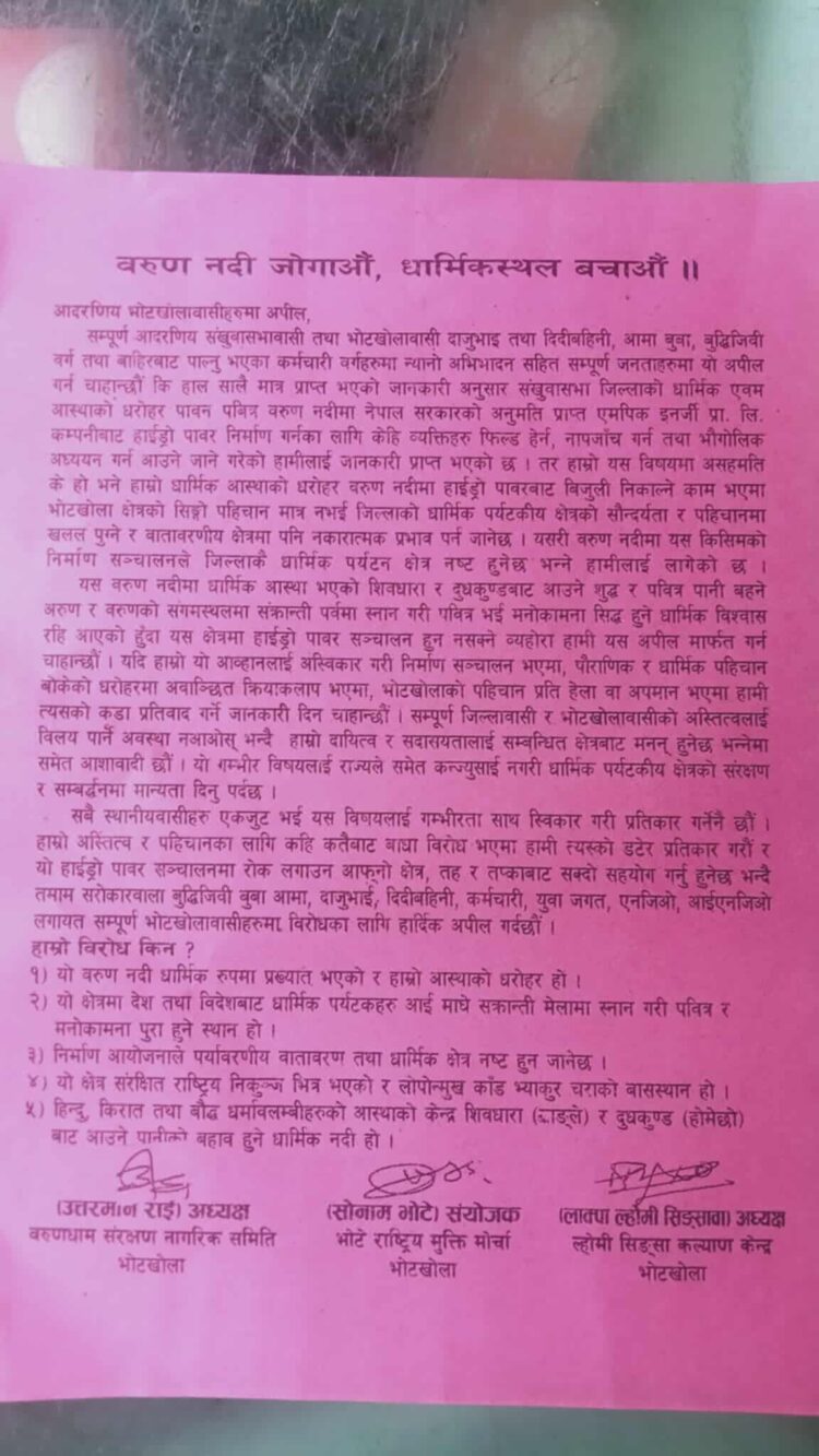 वरुण नदीमा हाईड्रो पावर निर्माणको विरोधमा भोटखोला बासीको अपील, धार्मिक स्थल जोगाउन एकजुट हुने अठोट(भिडियो सहित)