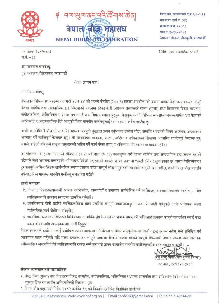 नेपाल बौद्ध महासंघद्वारा गृहमन्त्रीलाई ध्यानाकर्षण