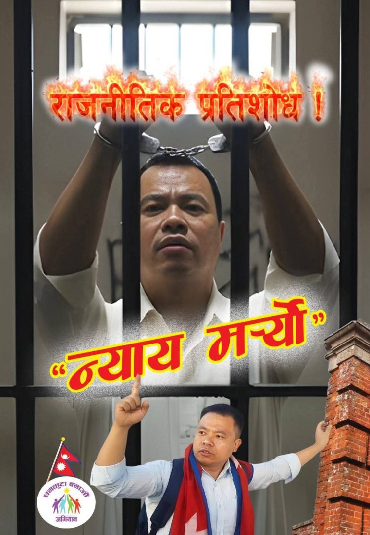 २० हजार धरौटी नबुझाउँदा अभियन्ता लाक्पा लामाङ जेल चलान
