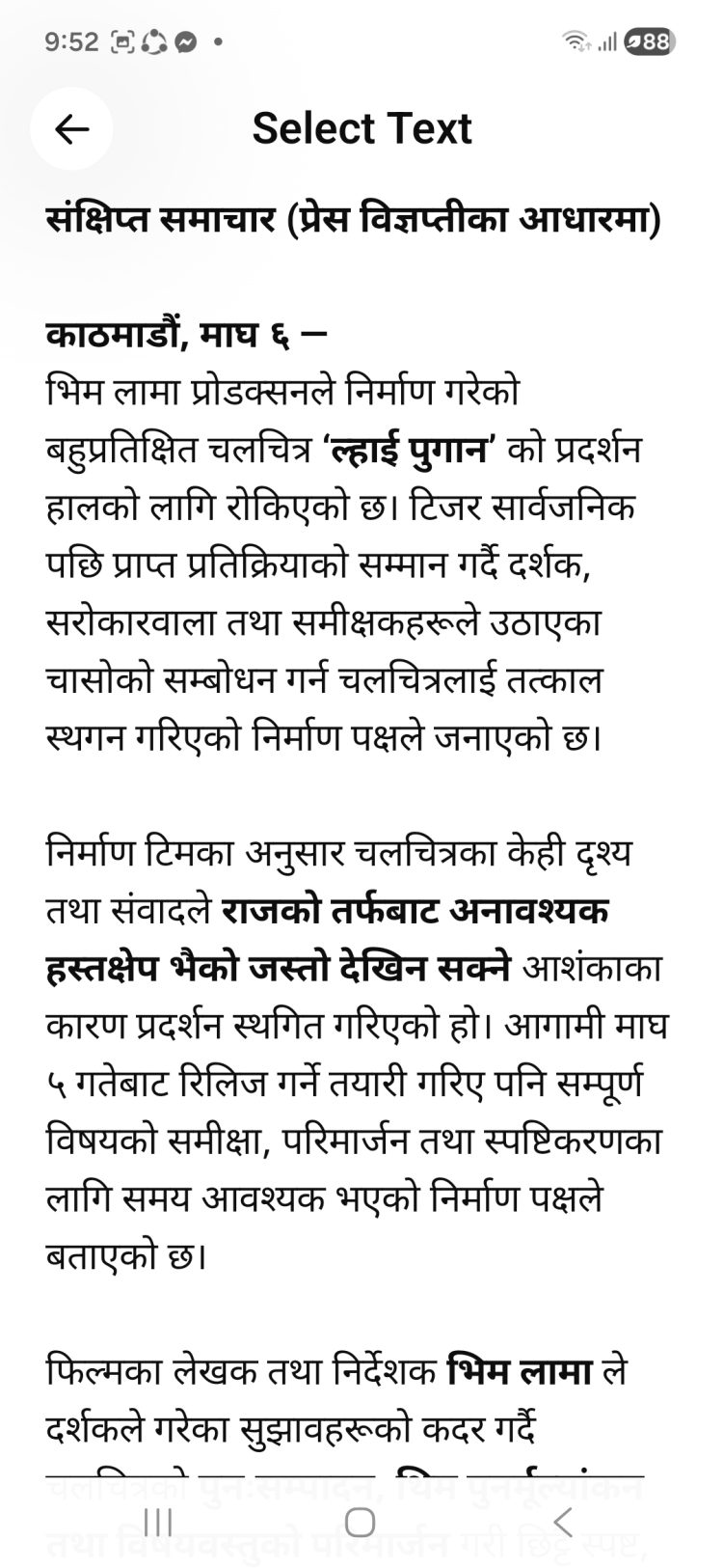 चलचित्र पहिचानलाई राज्यको अंकुश लाग्यो तत्काल स्थगन