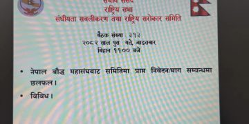 गोन्पाहरूविरुद्ध फैलाइएका भ्रामक प्रचारप्रसारबारे  छानबिन र कारबाही गर्न निर्देशन