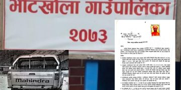 भोटखोला गाउँपालिकामा व्यापक भ्रष्टाचार भएको आरोप, छानबिनको माग