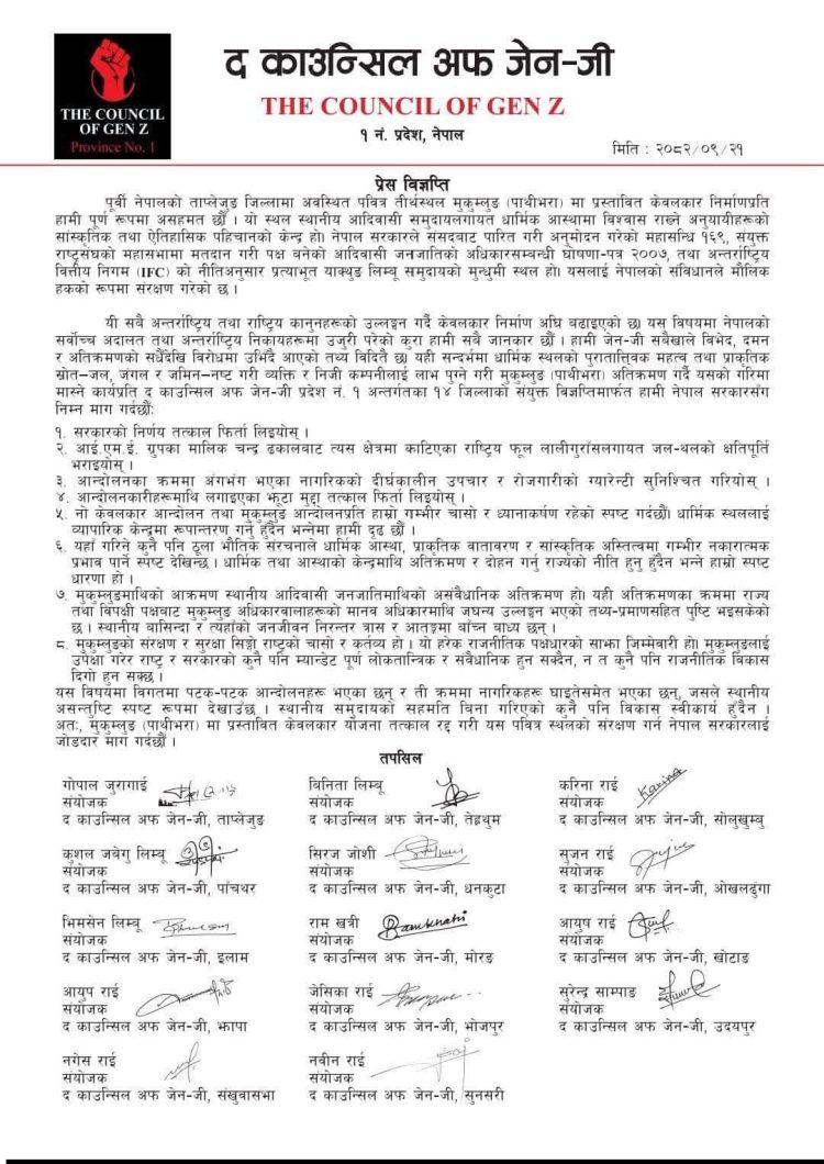 द काउन्सिल अफ जेन्जिको माग मुकुम्लुङको केबलकार योजना तत्काल रद्द गर्न