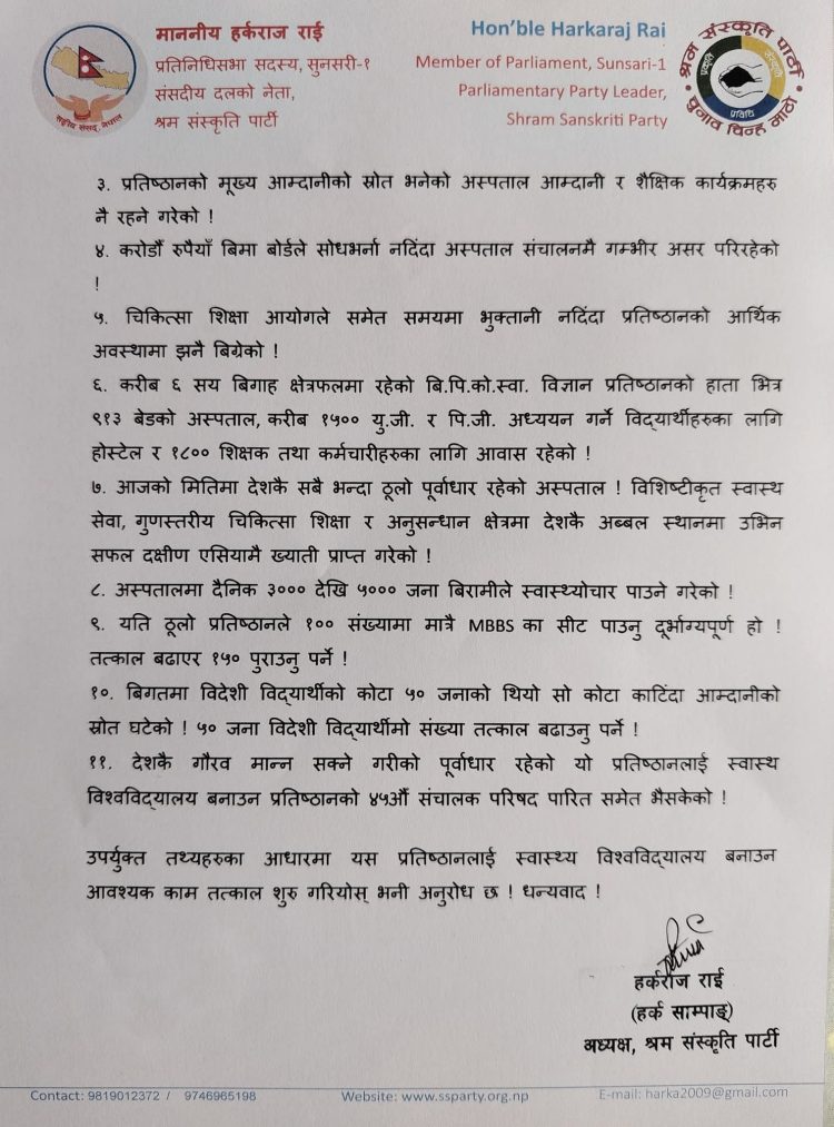 बीपी प्रतिष्ठानलाई स्वास्थ्य विश्वविद्यालयको रूपमा विकास गर्न सरकारसँग हर्कराज राईको माग