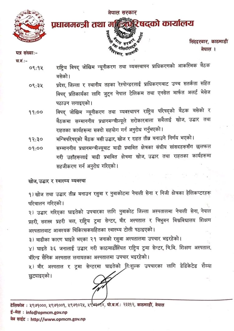 भोटेकोशी बाढीबारे नेपाल सरकारको अहिलेसम्मको विवरण सार्वजनिक, ९५ जनाको शब फेला