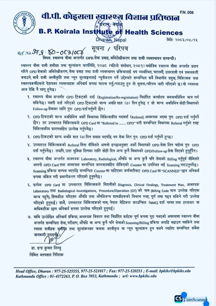 स्वास्थ्य बीमा सेवामा कडाइ गर्दै बीपी प्रतिष्ठान, OPD टिकटदेखि बिलिङसम्म नयाँ व्यवस्था