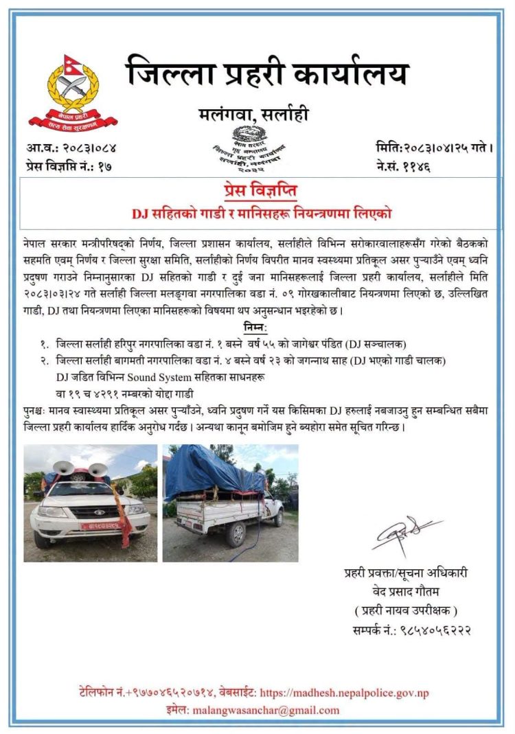 सर्लाहीमा डिजेसहित दुई जना र दुई सवारी प्रहरी नियन्त्रणमा