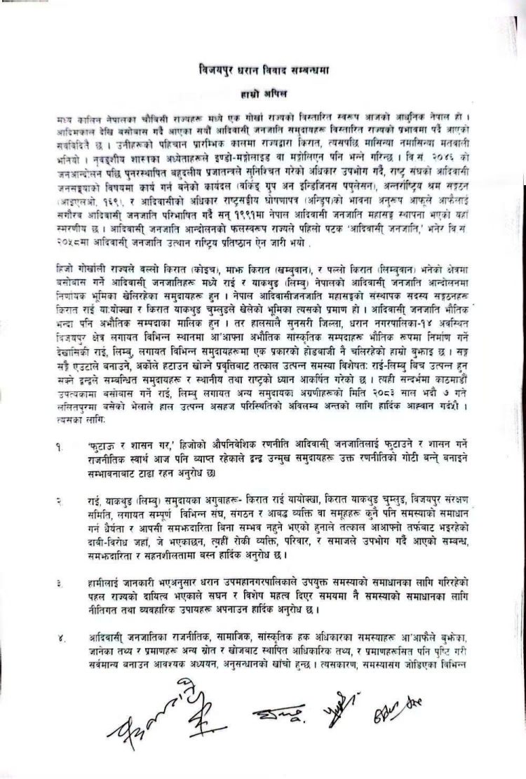 विजयपुर विवादमा ‘फुटाऊ र शासन गर’ रणनीतिबाट टाढा रहन अपिल