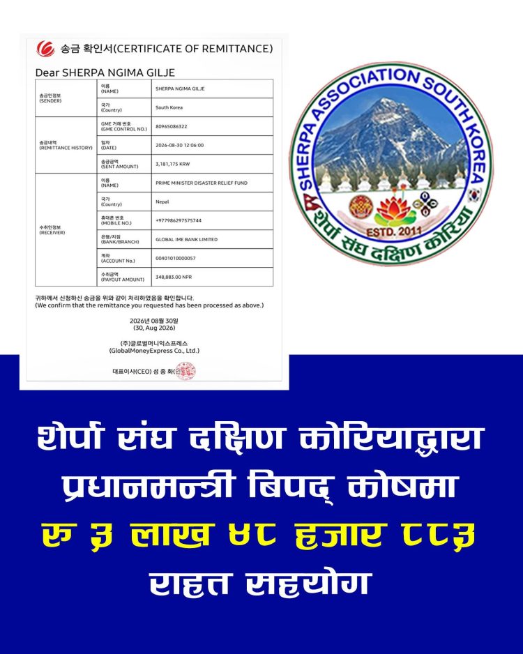 दक्षिण कोरियामा रहेका शेर्पा संघद्वारा बाढीपीडितलाई ३ लाख ४८ हजार ८८३ रुपैयाँ सहयोग