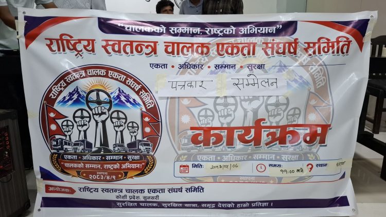 चालक समुदायका २१ बुँदे माग सार्वजनिक, श्रम अधिकारदेखि सडक सुरक्षासम्मका विषय समेटिए