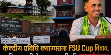केन्द्रीय प्रविधि क्याम्पसमा FSU Cup विवाद, स्ववियु सभापति पेसल राज कार्कीमाथि कारबाहीको माग