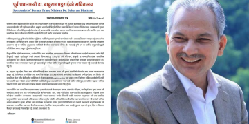 डा. भट्टराईलाई हिन्दुविरोधीका रूपमा चित्रित गर्ने प्रयासप्रति सचिवालयको आपत्ति