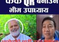 श्रम संस्कृति पार्टीद्वारा भीमप्रसाद उपाध्यायको आरोप खण्डन