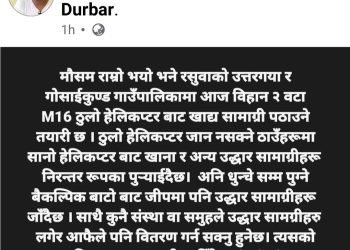 राहत वितरणमा ‘एकद्वार’ प्रणाली नचाहिने : मन्त्री महावीर पुन
