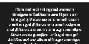राहत वितरणमा ‘एकद्वार’ प्रणाली नचाहिने : मन्त्री महावीर पुन