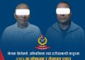 खेलमा मिलेमतो र ठगी : एन्फाका कोषाध्यक्षसहित दुई जना पक्राउ, ४ दिन हिरासतमा राख्न अनुमति