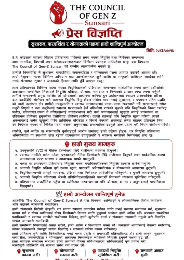 बीपी कोइराला स्वास्थ्य विज्ञान प्रतिष्ठानको नियुक्ति विवादमा ‘काउन्सिल अफ जेन–जी सुनसरी’का ७ माग