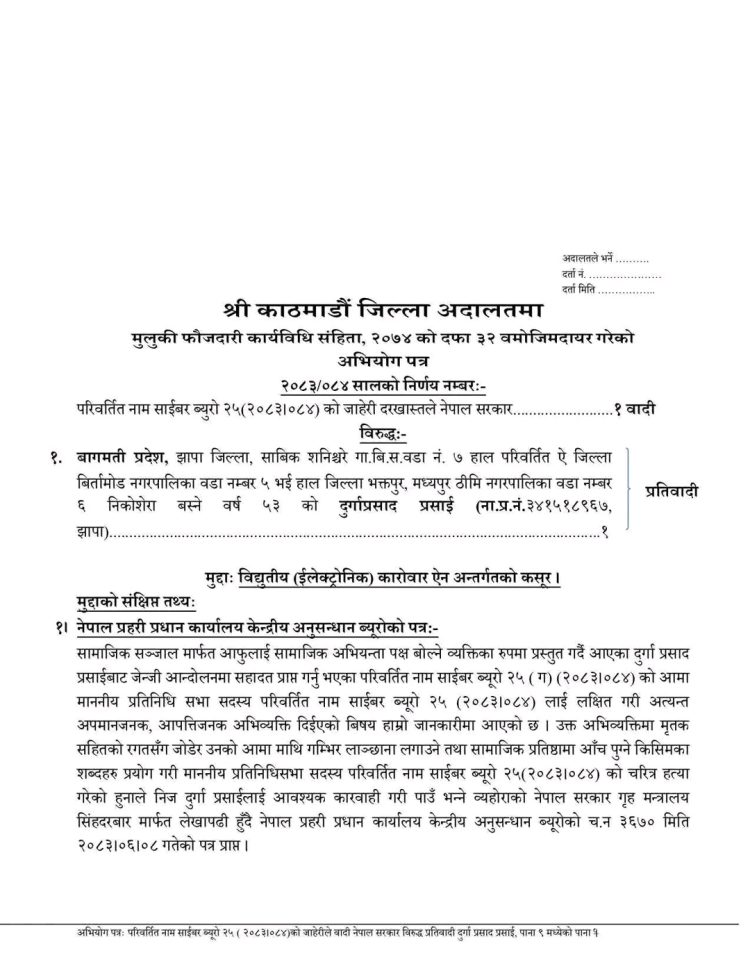 दुर्गा प्रासाई विरुद्ध १ लाख रुपैयाँसम्म जरिवाना वा ५ वर्षसम्म कैद वा दुवै सजाय गर्न माग