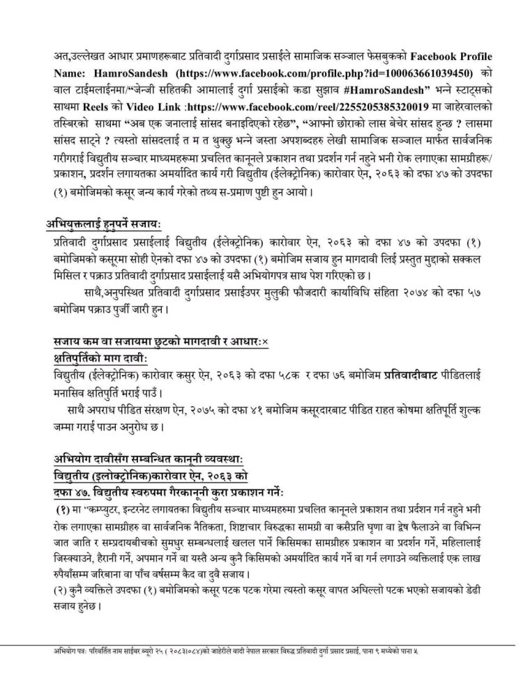 दुर्गा प्रासाई विरुद्ध १ लाख रुपैयाँसम्म जरिवाना वा ५ वर्षसम्म कैद वा दुवै सजाय गर्न माग