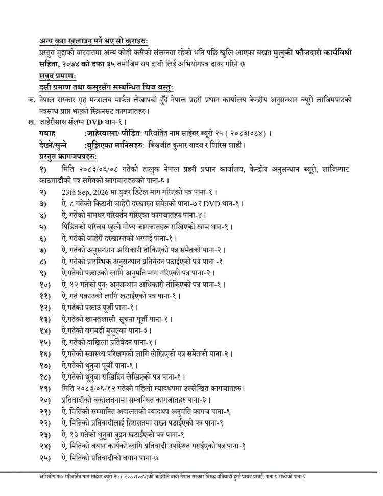 दुर्गा प्रासाई विरुद्ध १ लाख रुपैयाँसम्म जरिवाना वा ५ वर्षसम्म कैद वा दुवै सजाय गर्न माग