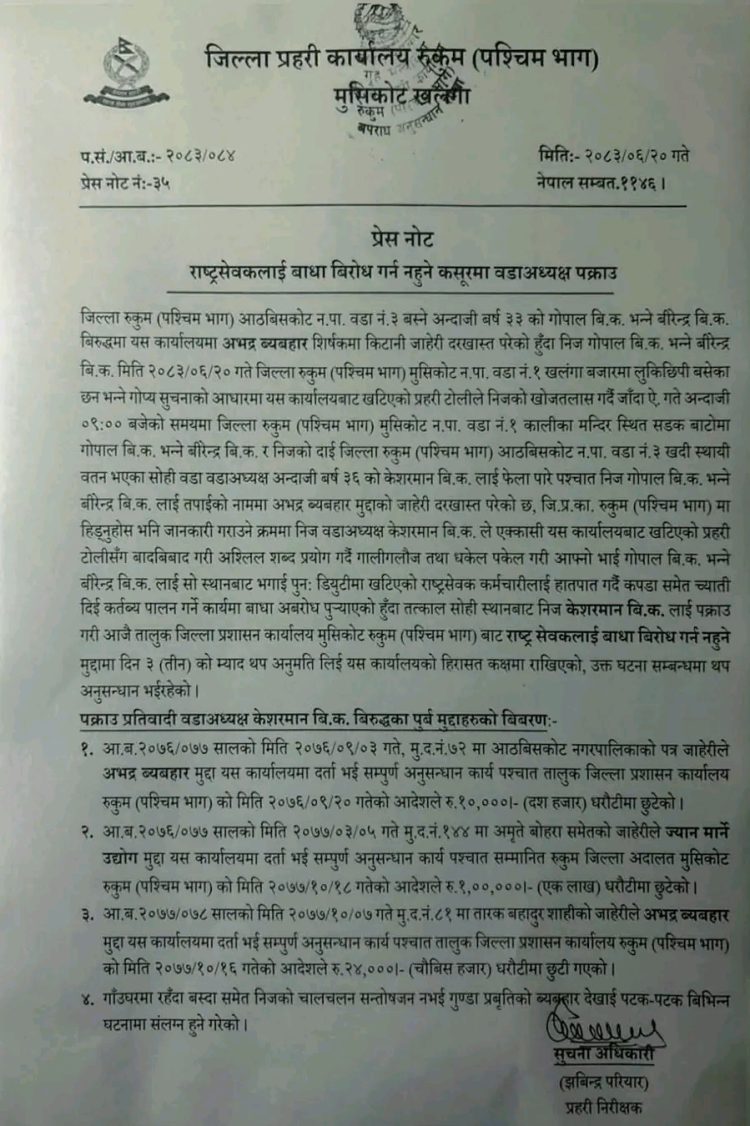 राष्ट्रसेवकलाई कर्तव्य पालनमा बाधा पुर्‍याएको आरोपमा रुकुम पश्चिमका वडाध्यक्ष पक्राउ