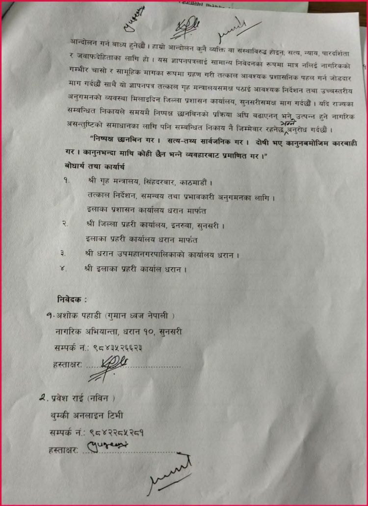 धरानको विद्यार्थी आन्दोलनमा चर्चामा आएको ‘फिनेल काण्ड’बारे निष्पक्ष छानबिनको माग