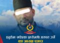 राष्ट्रसेवकलाई कर्तव्य पालनमा बाधा पुर्‍याएको आरोपमा रुकुम पश्चिमका वडाध्यक्ष पक्राउ