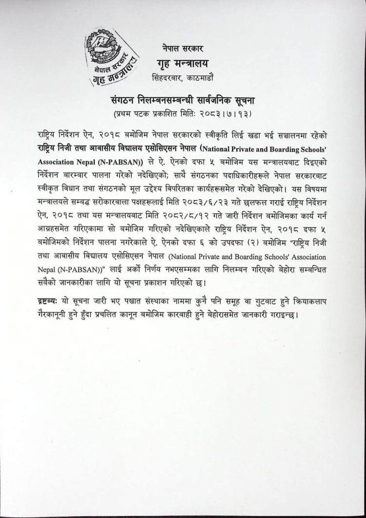 गृह मन्त्रालयद्वारा एन–प्याब्सन निलम्बन, अर्को निर्णय नभएसम्म गतिविधि सञ्चालनमा रोक