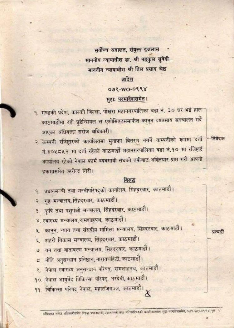 गाँजा खेतीलाई वैधानिकता दिन सर्वोच्चको परमादेश, तीन महिनाभित्र नियमावली बनाउन सरकारलाई निर्देशन