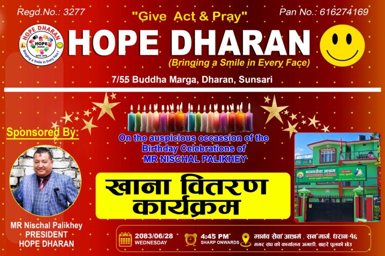 जन्मदिनको अवसरमा मानव सेवा आश्रममा भोजन वितरण