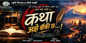 प्रकृति फिल्म्सको नयाँ सिरियल ‘कथा अझै बाँकी छ’ युट्युबमा सार्वजनिक